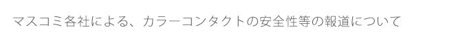 �o�[�r�[�A�C�Y�̈��S���ɂ���
